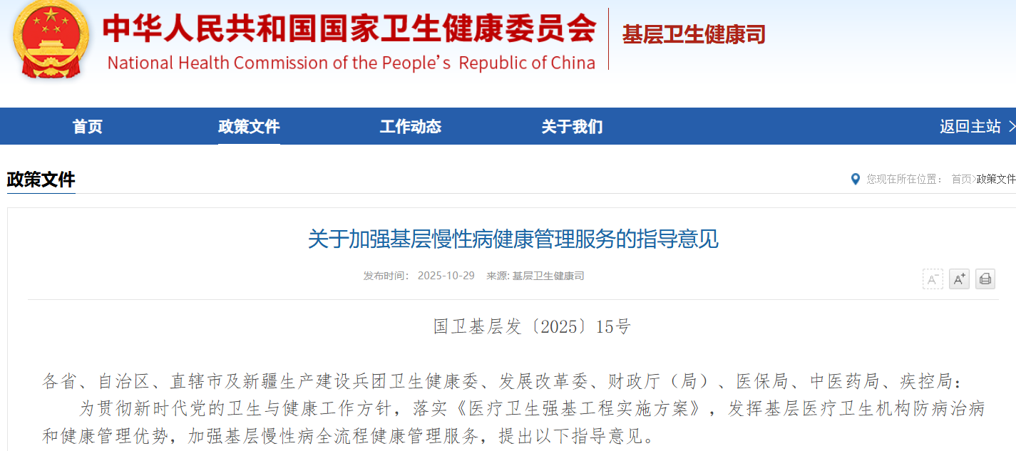 六部门重磅发文，利好基层医疗器械市场