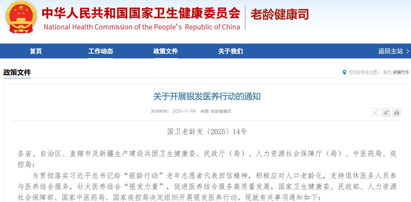 5部门重磅发文：银发医养行动的通知解读
