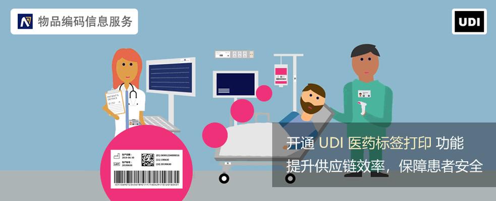 如何利用udi实现科室流转