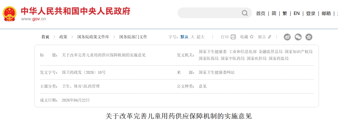 继药监、医保之后，国家卫健委要求医疗器械及药品全链条追溯！儿童药重点提及！