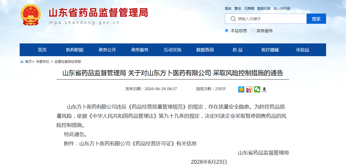 多家企业被罚停售：一套能避GSP全链风险的UDI追溯方案，现在就能落地