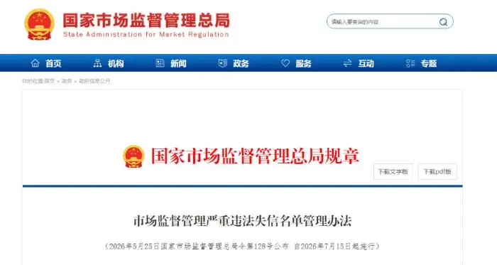 7月15日新规落地！医械/药企失信公示5年 UDI与追溯码打造“免死金牌”