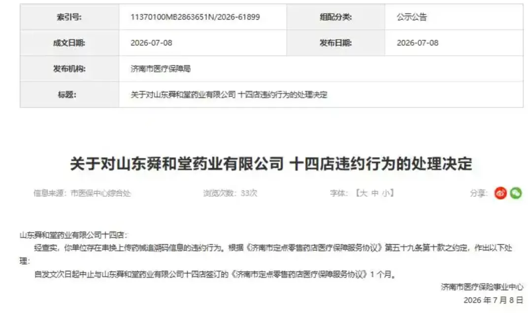 中止医保+罚款百万：“串换追溯码”被重罚，全链条追溯如何成为救命稻草？